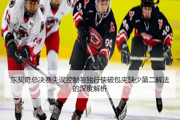 dong-qi-qi-zong-jue-sai-shi-wu-kong-zhi-yu-du-xing-xia-po-bao-jia-que-shao-di-er-xie-fa-de-shen-du-jie-xi-2-748.jpg